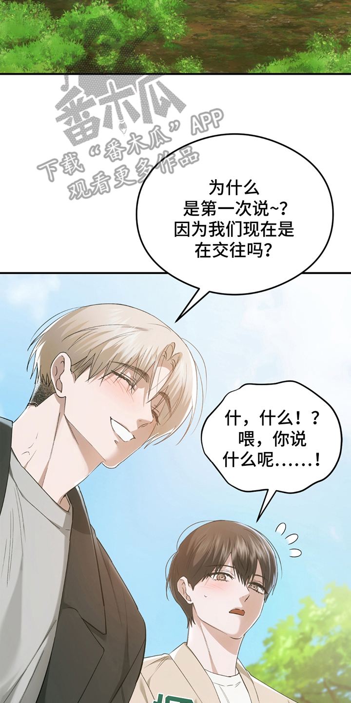深度燃烧漫画,第23话2图