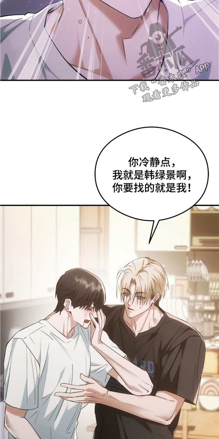 深度燃烧漫画,第28话2图