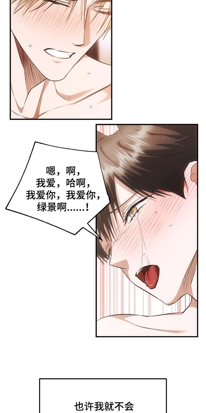 深度燃烧漫画,第34话2图