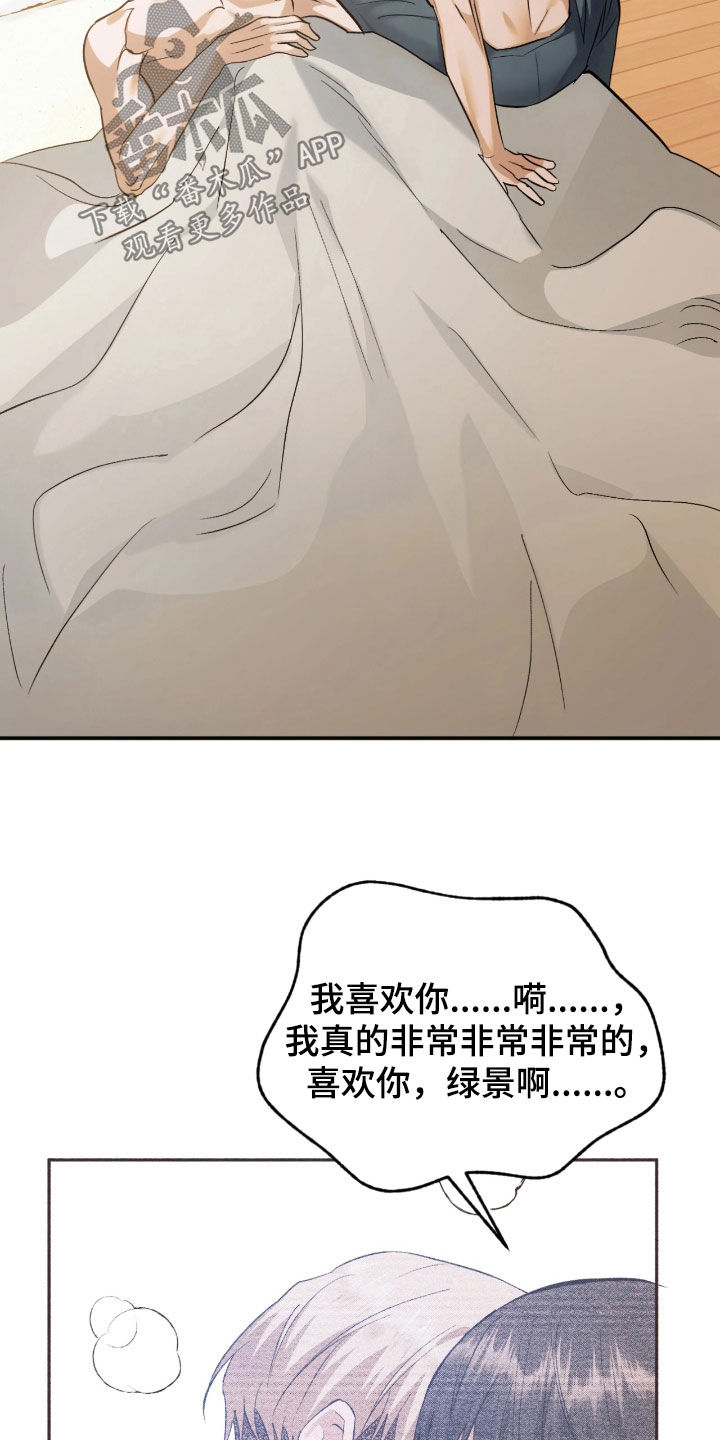 深度燃烧漫画,第31话2图