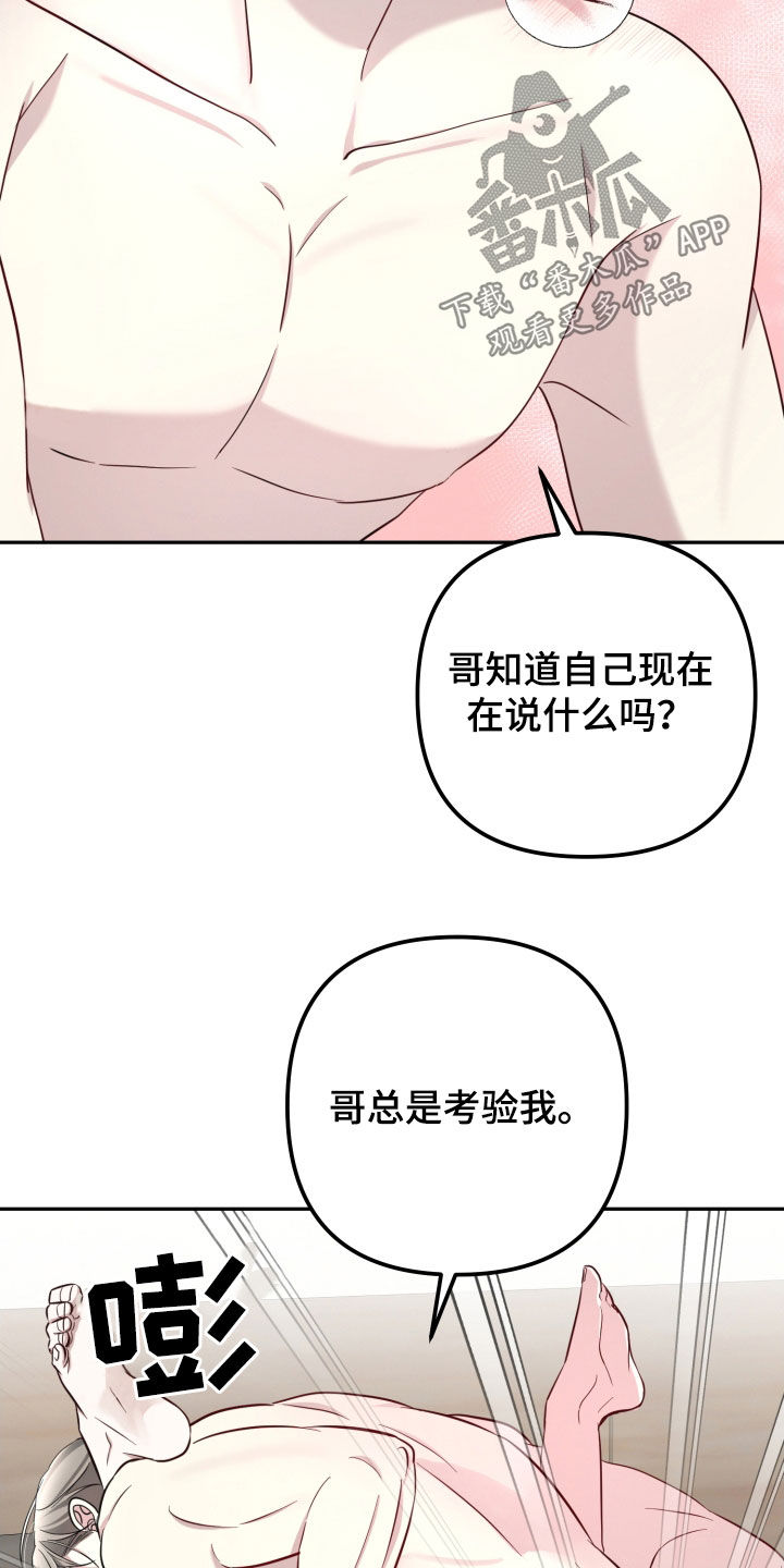 两个人可以玩些什么漫画,第49话2图