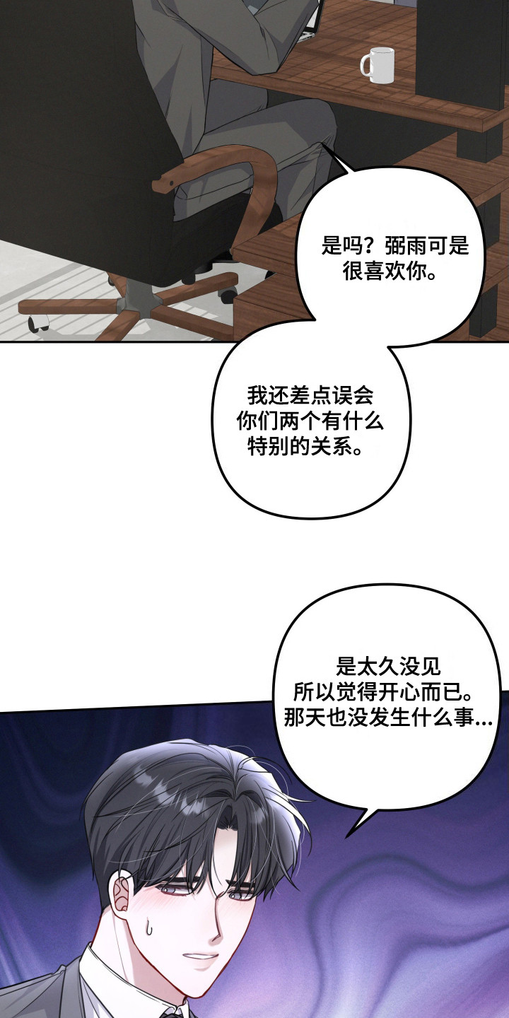 两个人可以玩什么游戏除了手机漫画,第11话1图