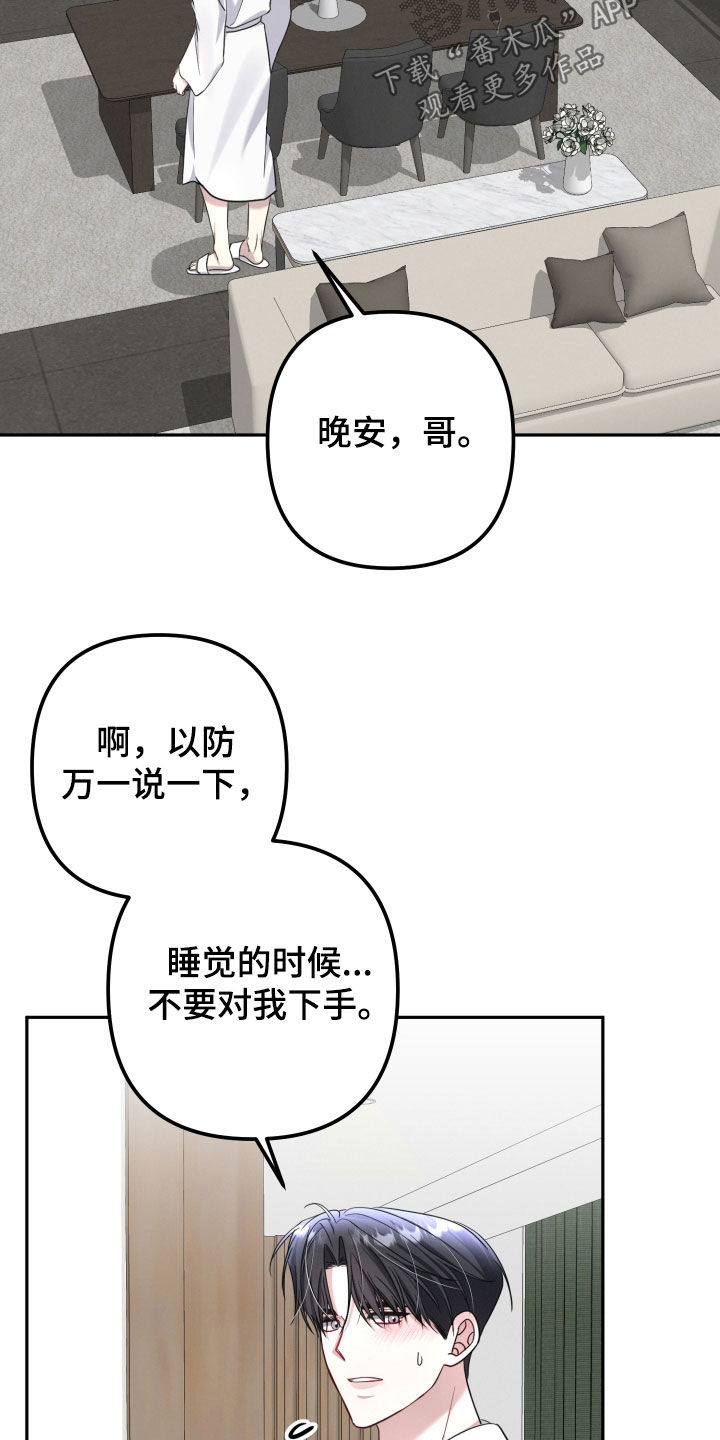 两个人可以开党委会吗漫画,第48话2图