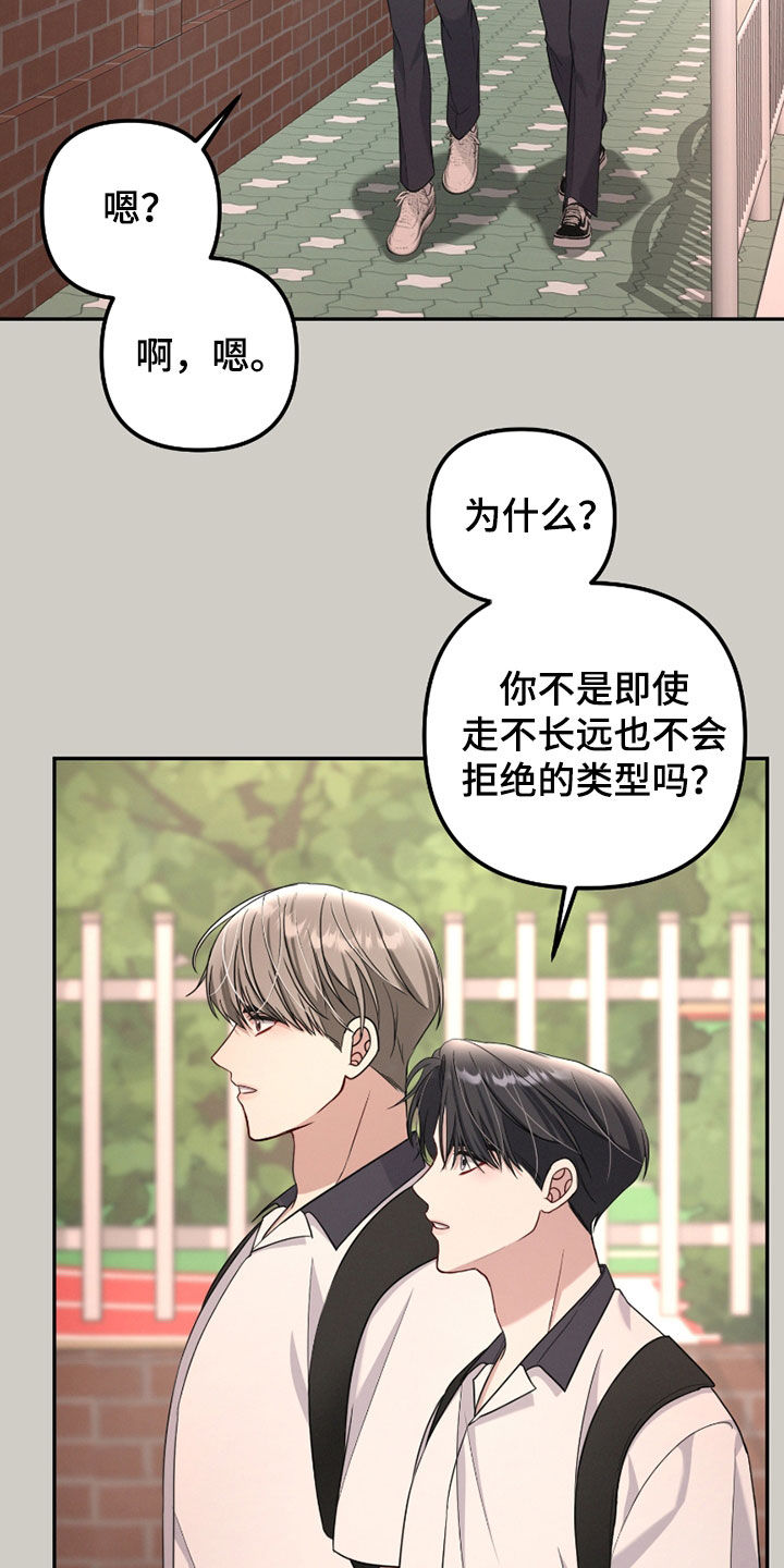 两个人能不能漫画,第39话2图