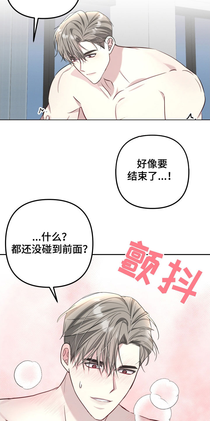 两个人可以玩些什么漫画,第49话1图