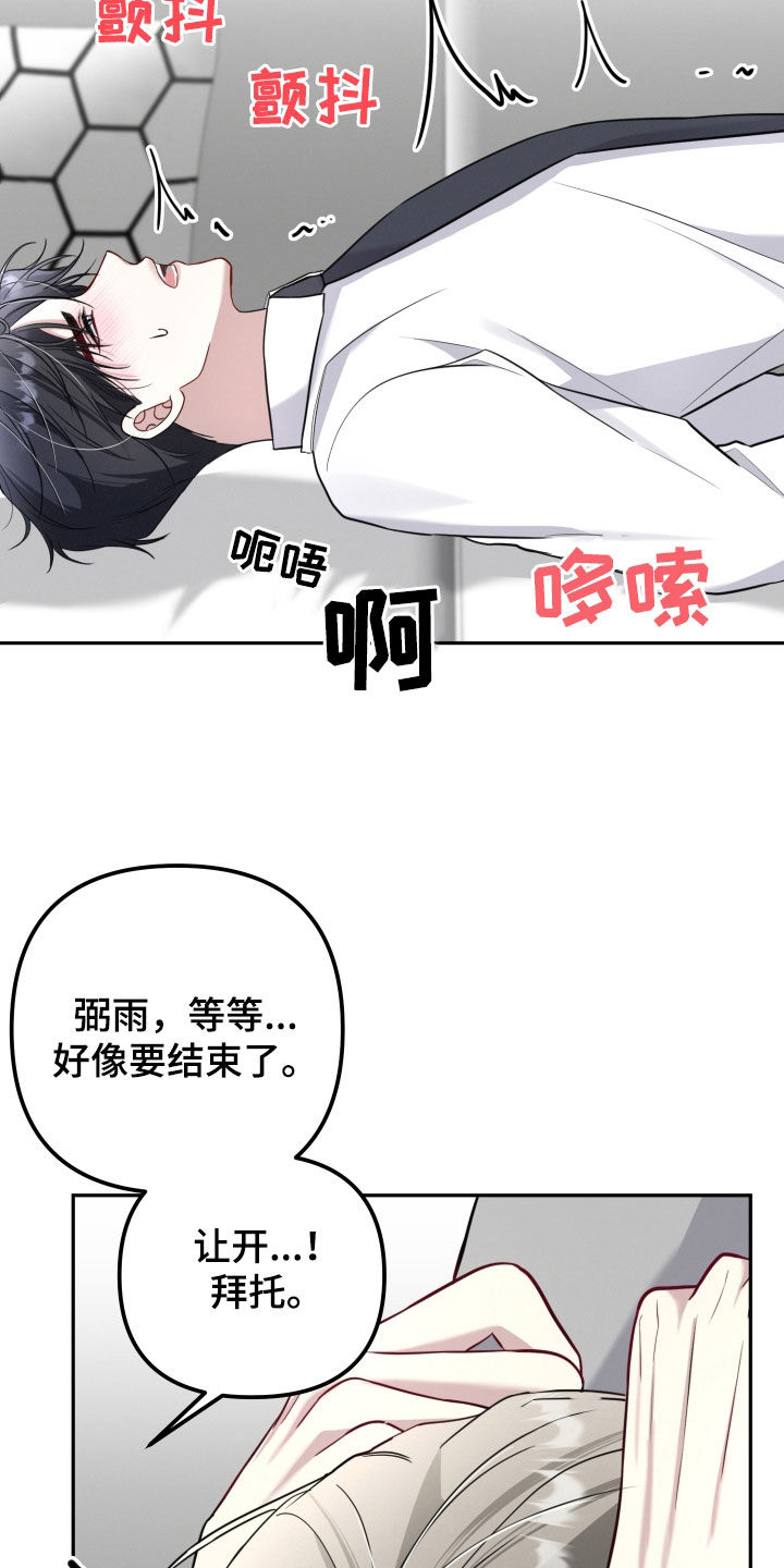 两个人可以玩什么游戏除了手机漫画,第32话2图