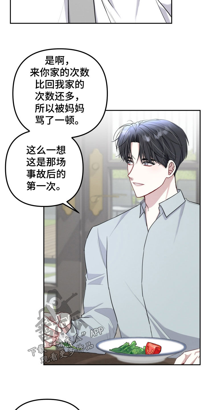 两个人可以玩什么手机游戏漫画,第18话1图