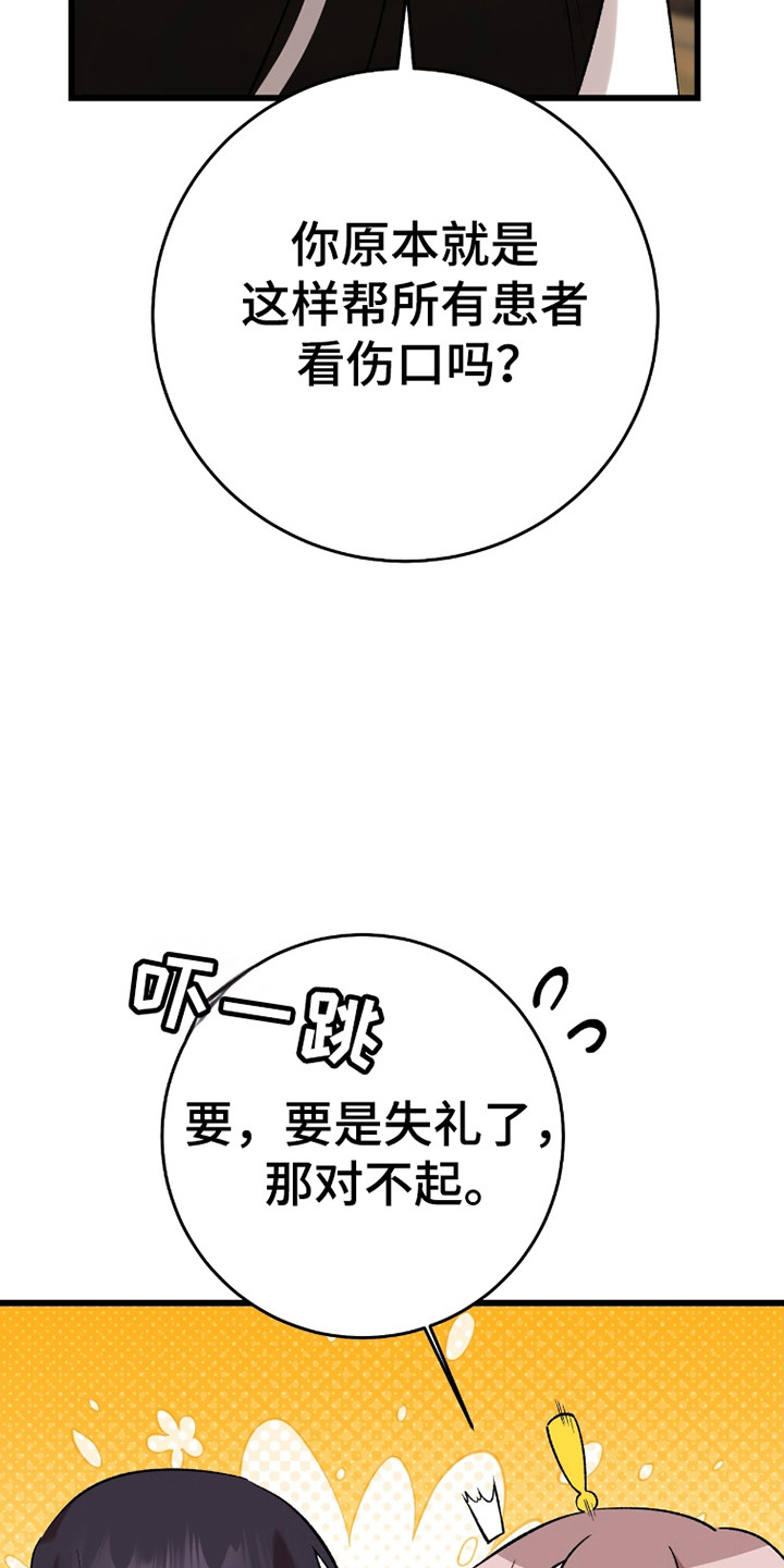 红玉鸟叫声漫画,第40话2图