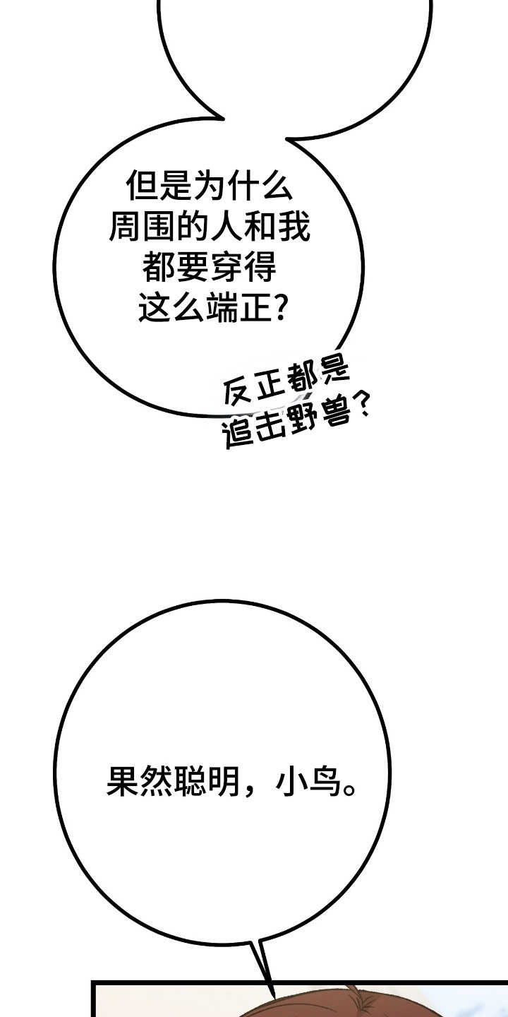 红玉髓和红玛瑙区别漫画,第32话1图