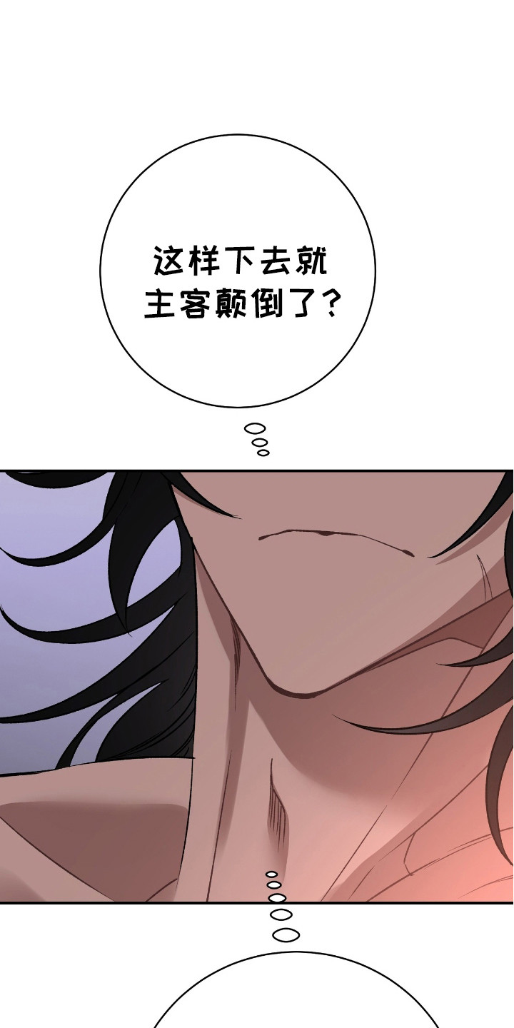 红香玉果业官网漫画,第21话2图