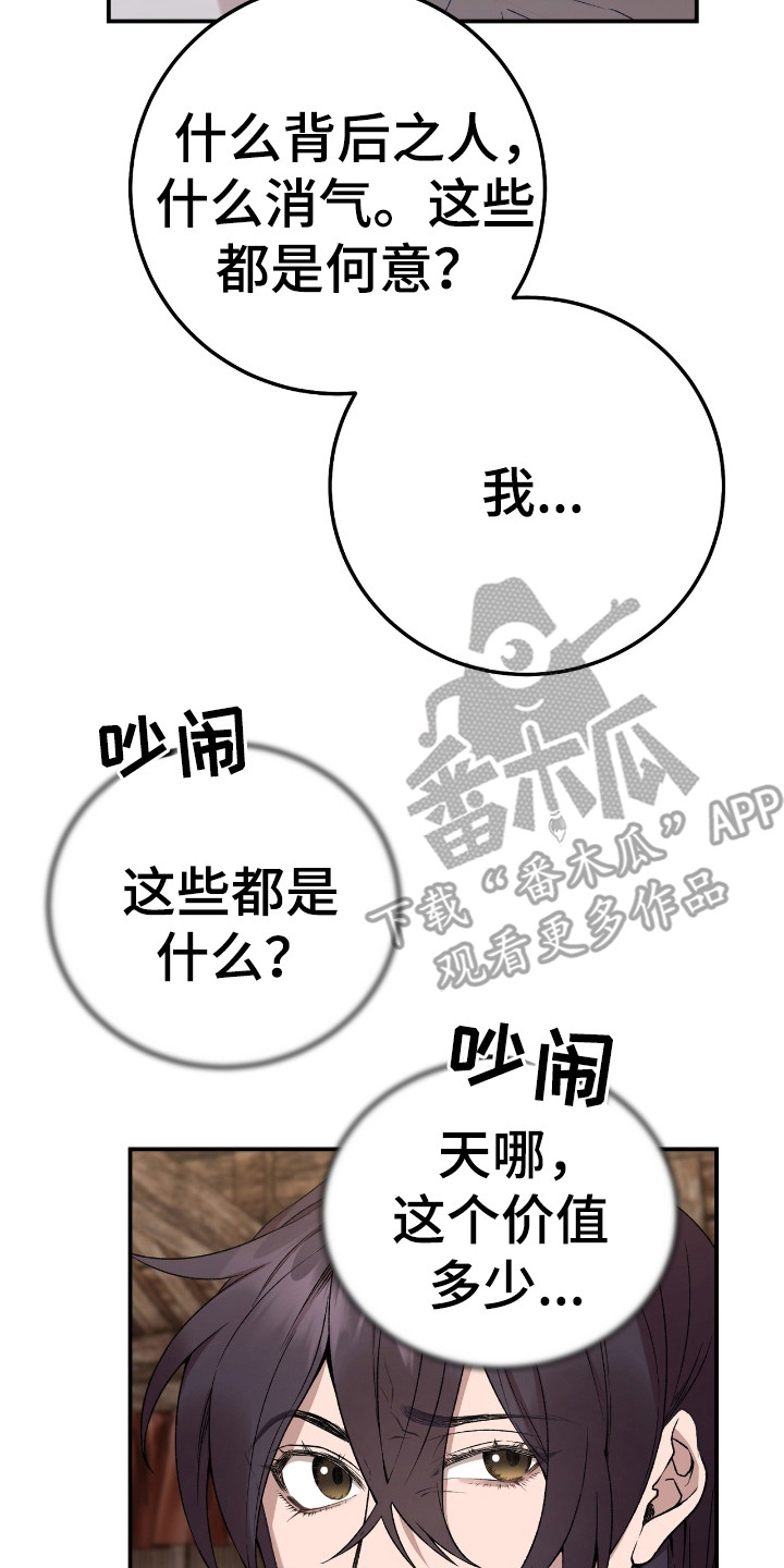 红玉天香漫画,第11话2图