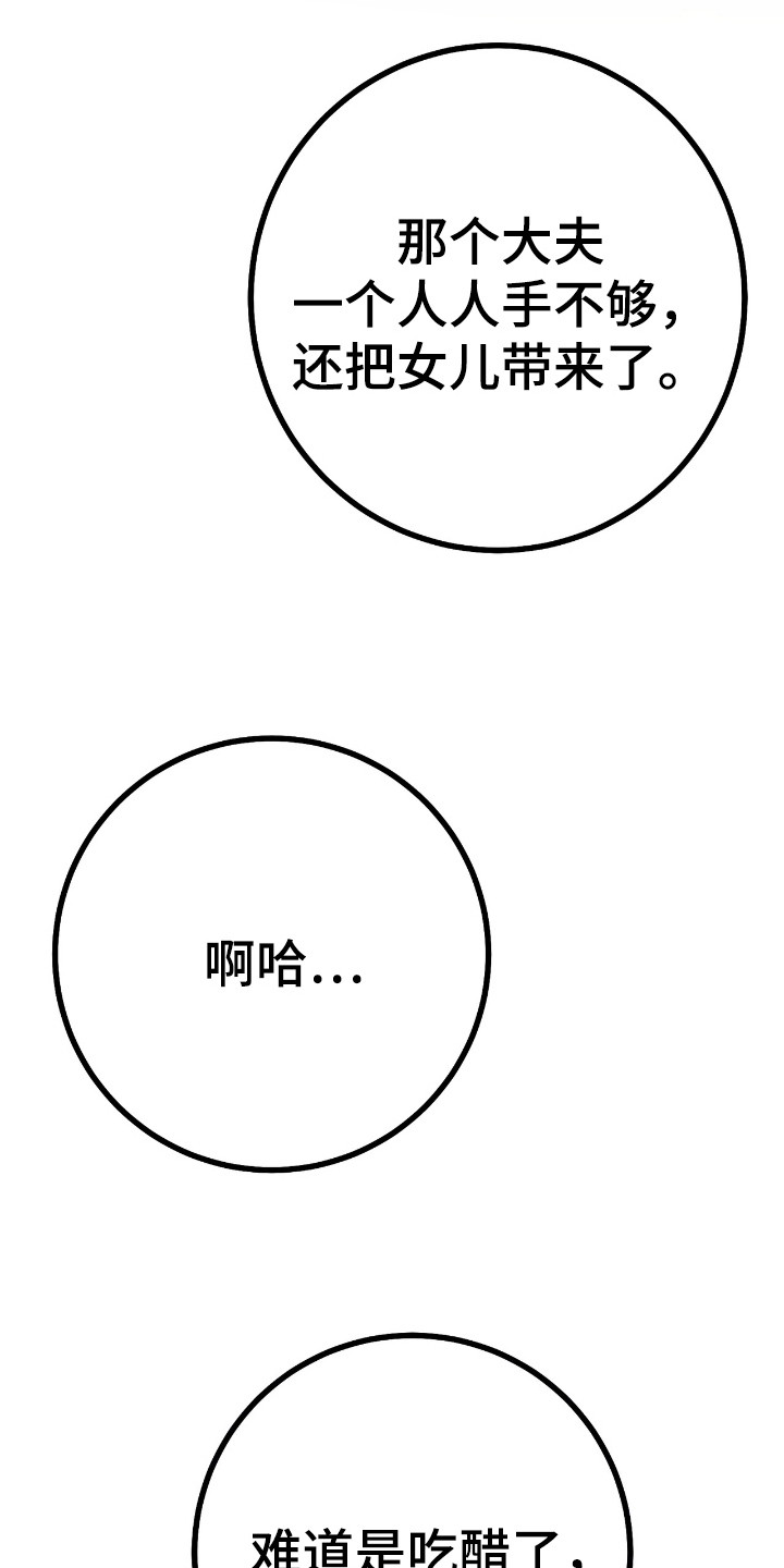 红玉髓和红玛瑙区别漫画,第32话2图