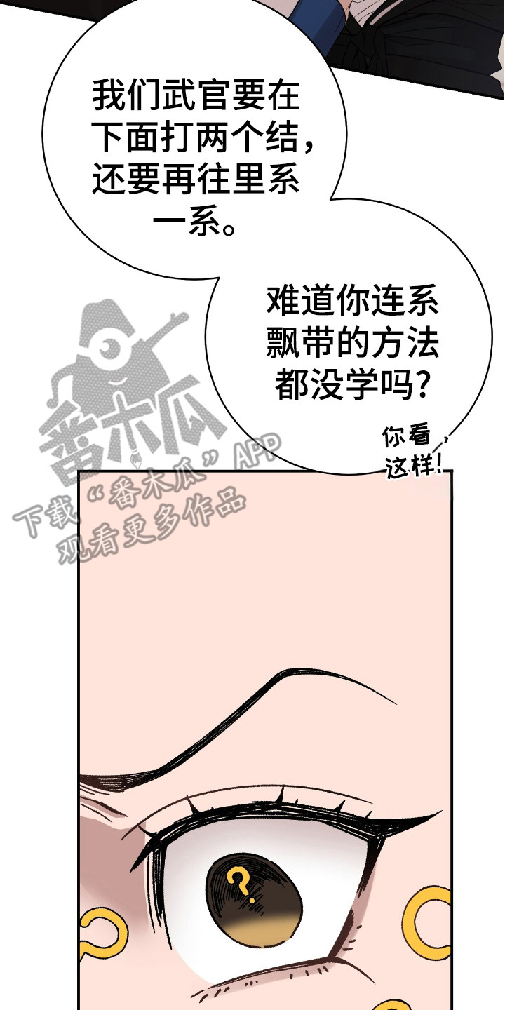 红玉天香漫画免费阅读漫画,第23话2图