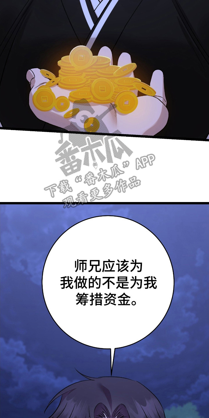 红玉髓的功效与作用漫画,第44话1图