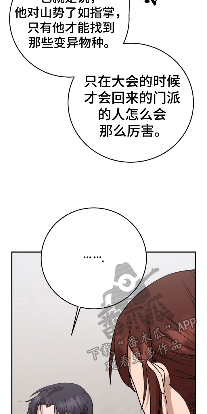 红玉溪多少一包漫画,第43话2图