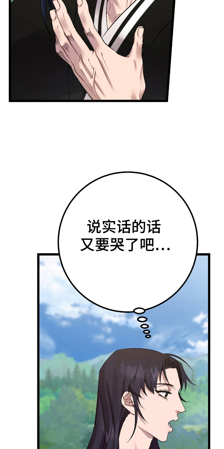 红玉鸟的叫声漫画,第30话1图