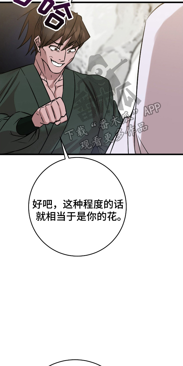 红玉国色天香漫画,第64话2图