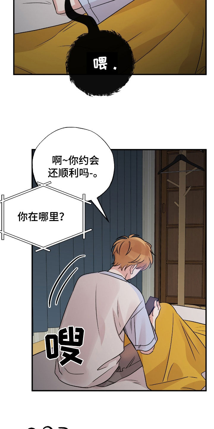 他的专属小甜心七月漫画,第41话2图