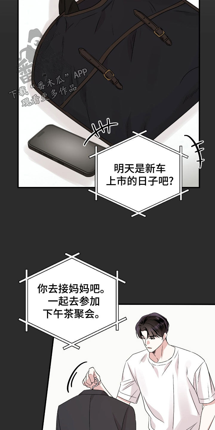 他的专属小狗漫画,第40话1图