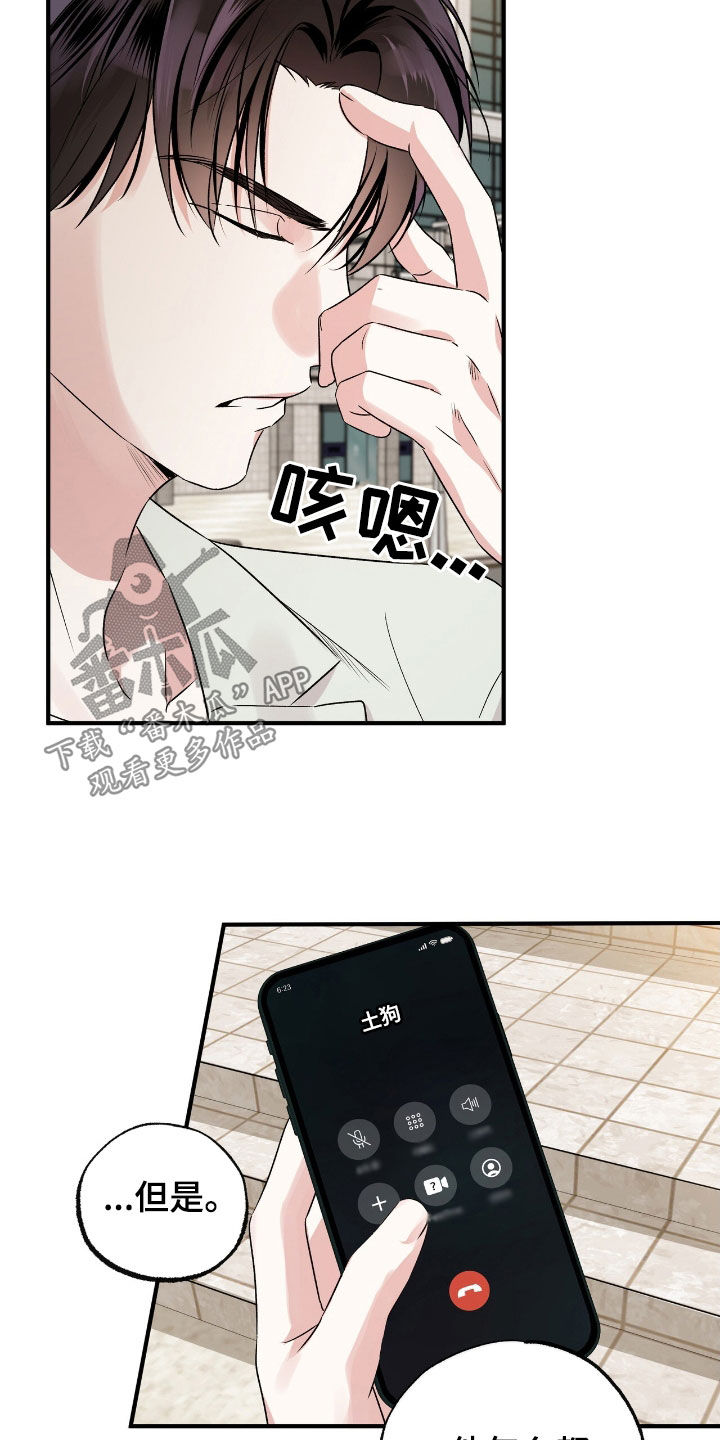 他的专属小狗漫画,第46话1图