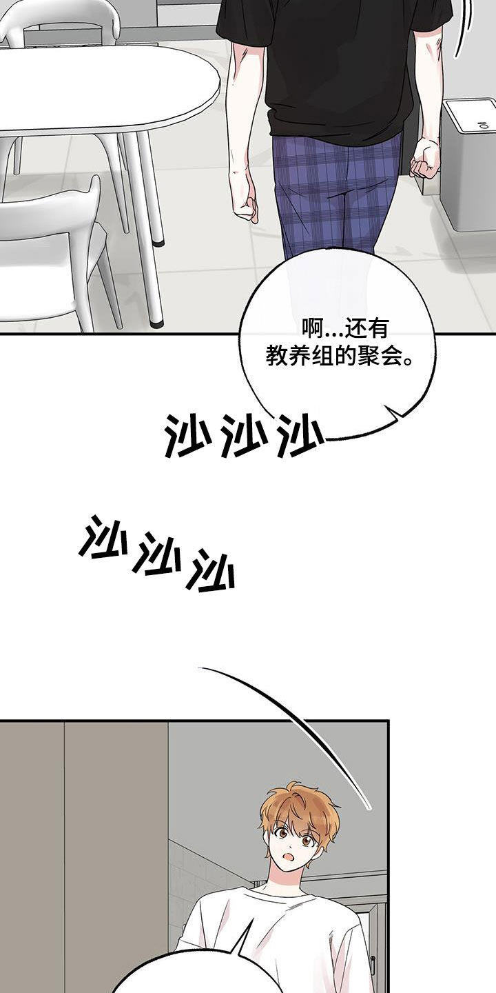 他的专属小狗原名漫画,第25话2图