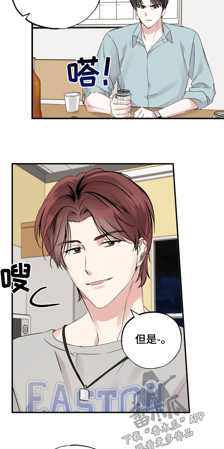 他的专属繁体字漫画,第35话1图