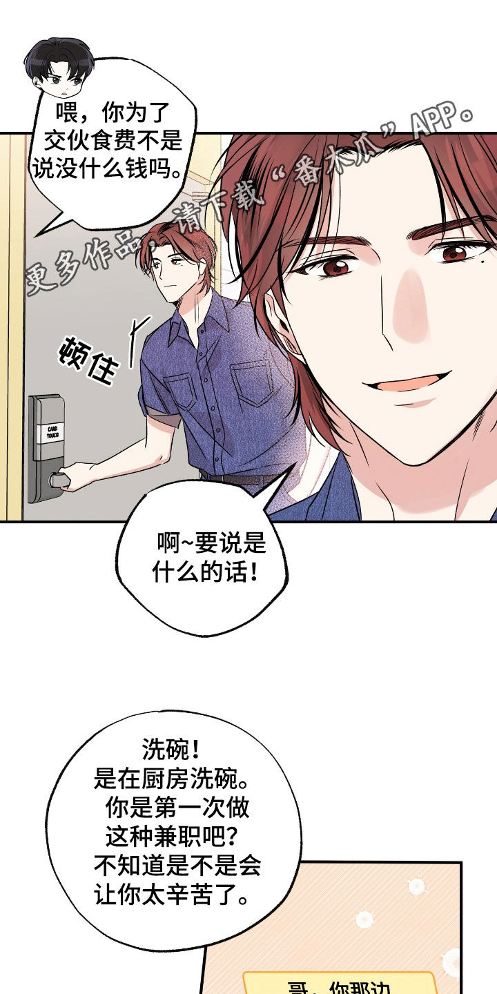 他的专属小狗漫画免费阅读漫画,第44话1图