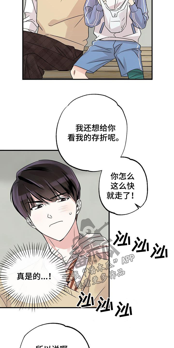 他的专属小甜心七月漫画,第18话2图