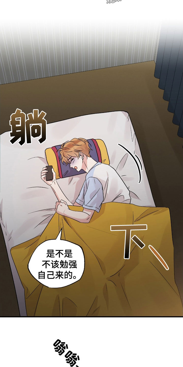 他的专属小甜心七月漫画,第41话1图