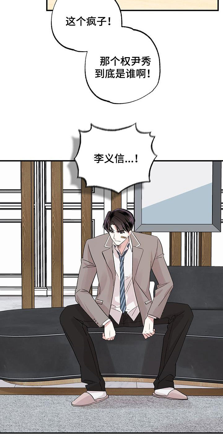 他的专属小甜心七月漫画,第19话2图