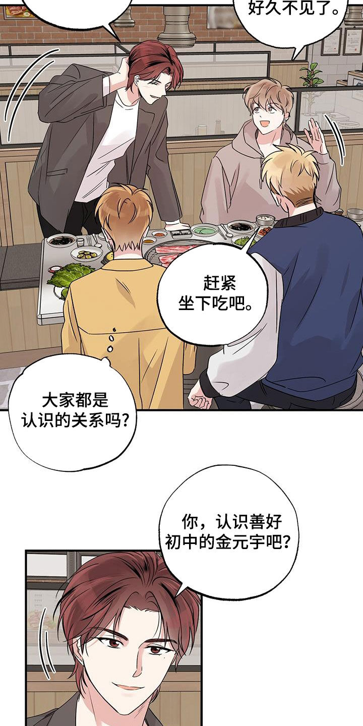 他的专属小狗漫画,第24话2图