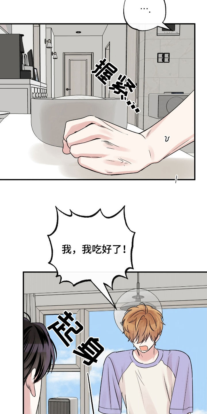 他的专属直播小说漫画,第56话1图