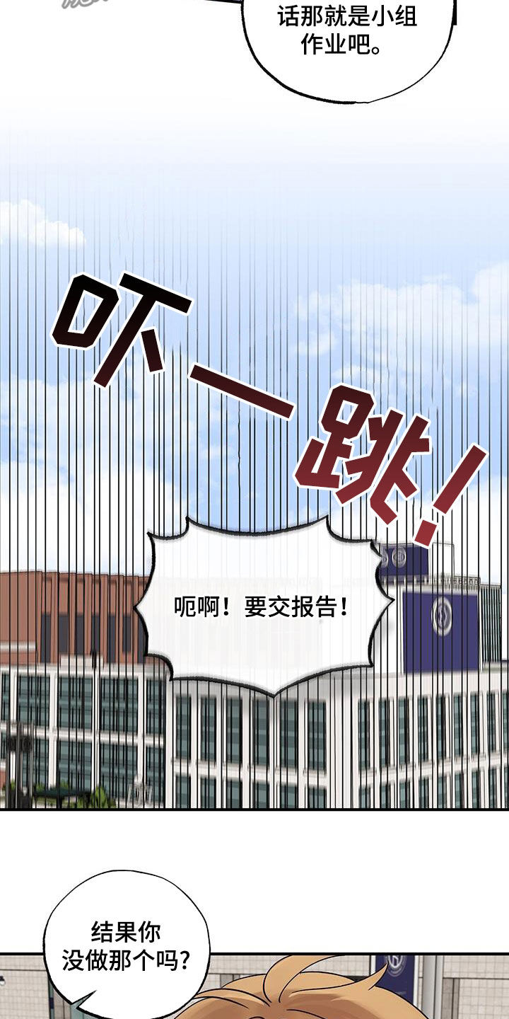 他的专属小狗漫画,第26话1图