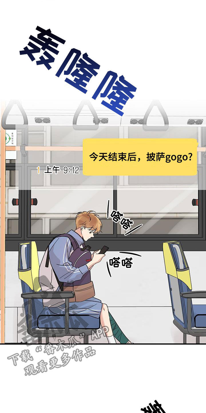 他的专属小狗漫画免费观看漫画,第16话1图