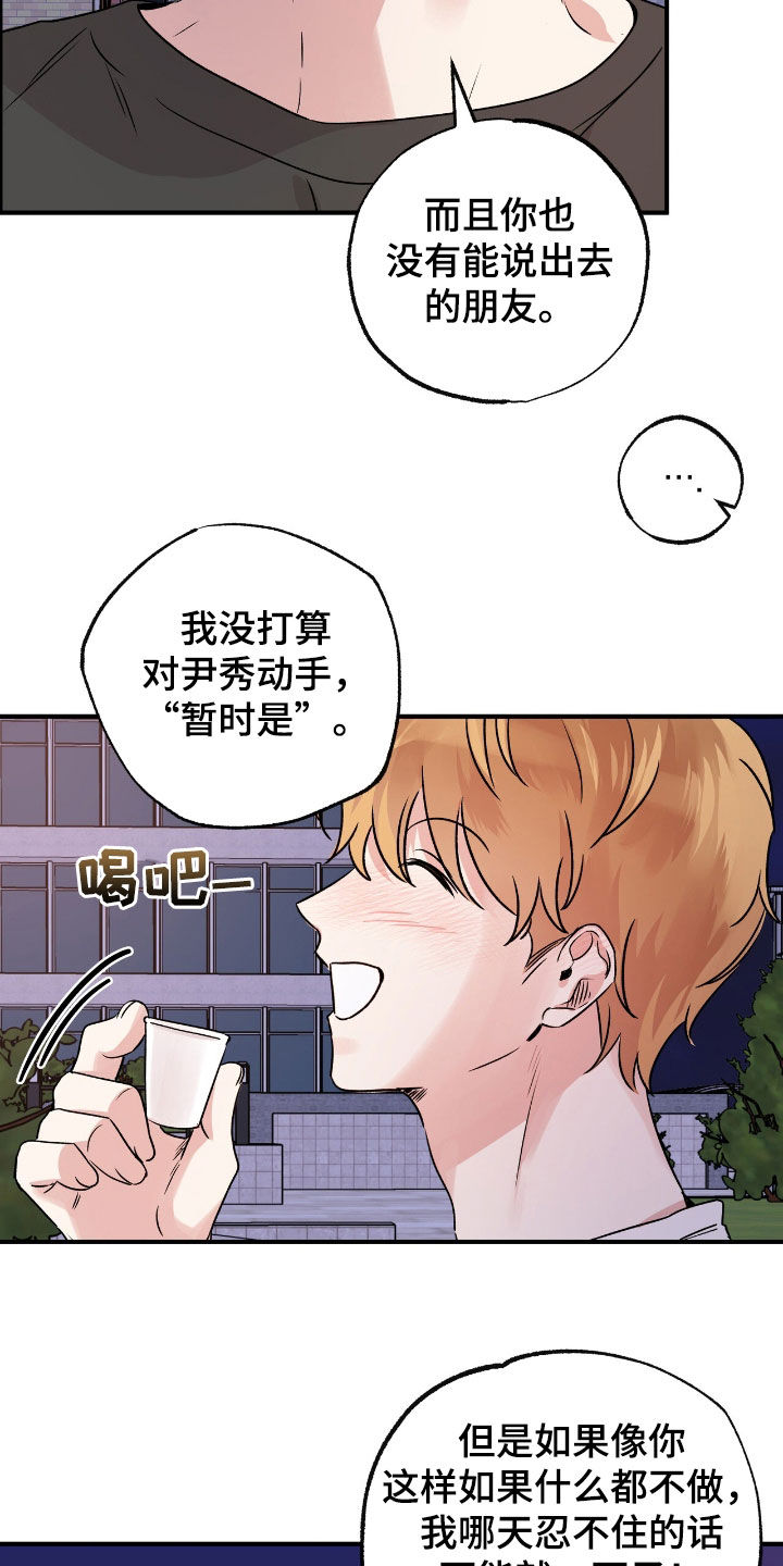 他的专属小狗漫画免费无删减在线观看60漫画,第47话2图