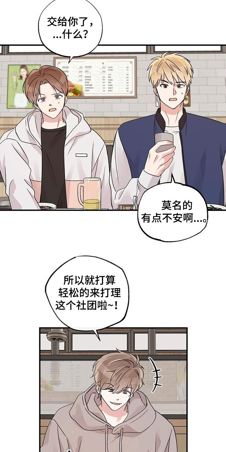 他的专属小狗原名漫画,第23话2图