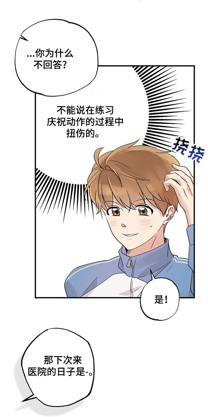 他的专属小狗漫画免费观看漫画,第16话2图