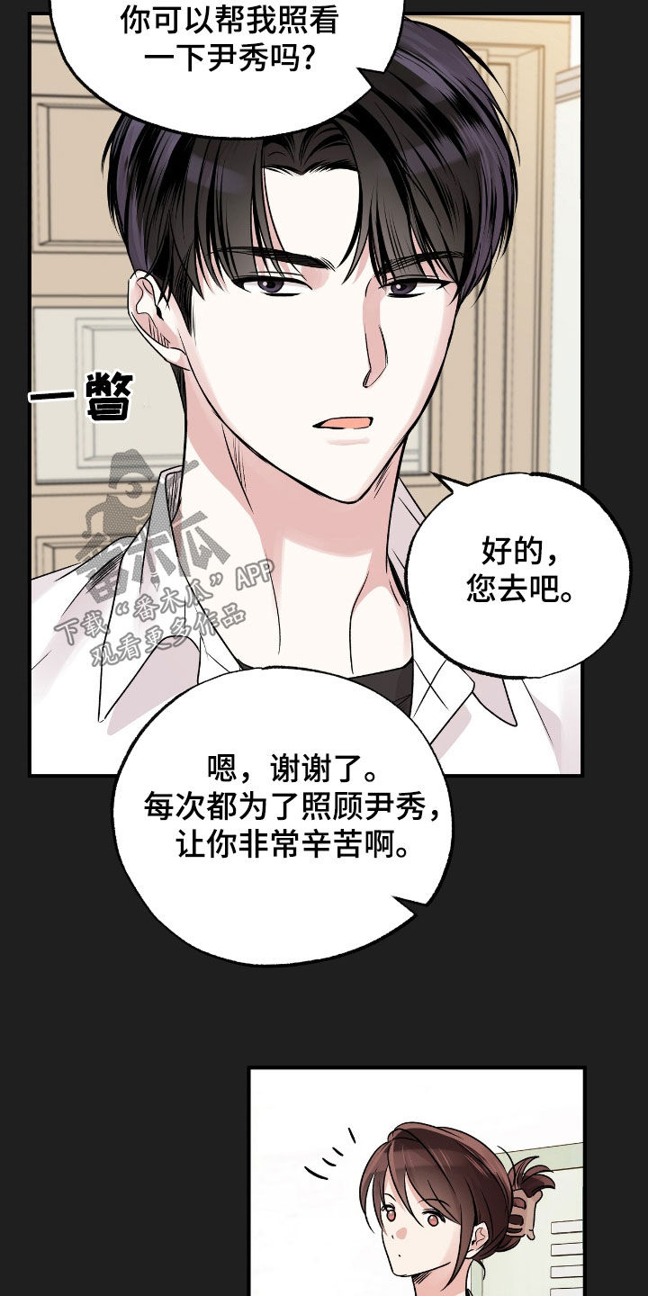 他的专属小甜心七月漫画,第51话1图