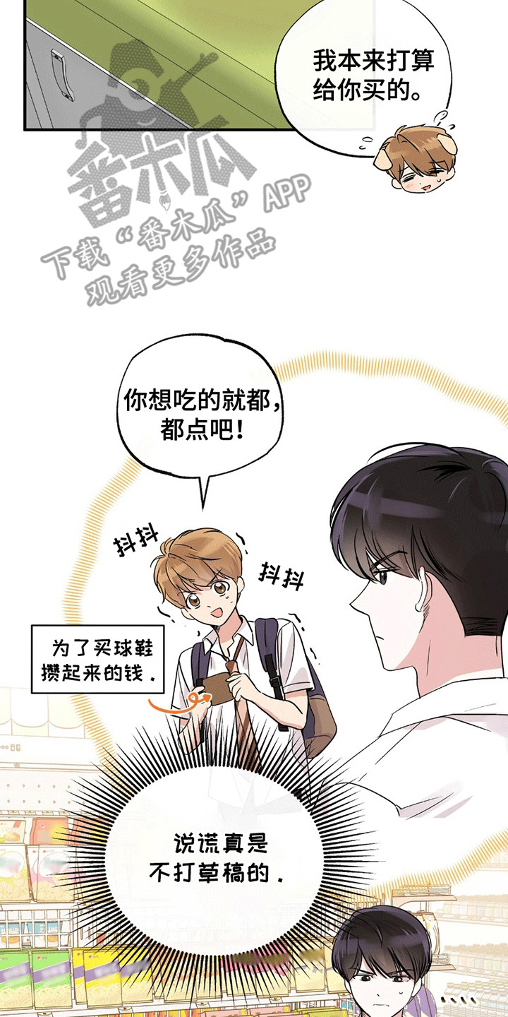 他的专属小狗漫画免费观看漫画,第4话2图