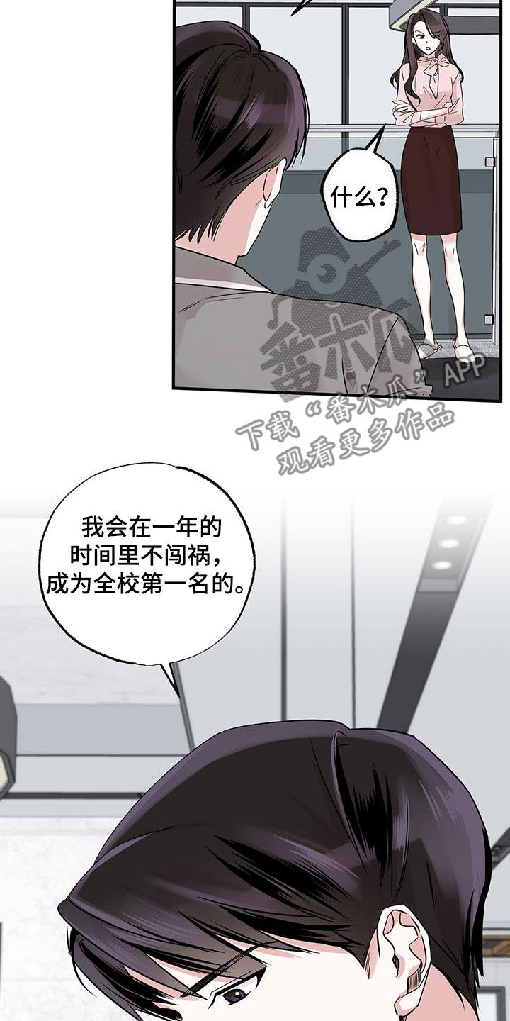 他的专属小甜心七月漫画,第19话2图