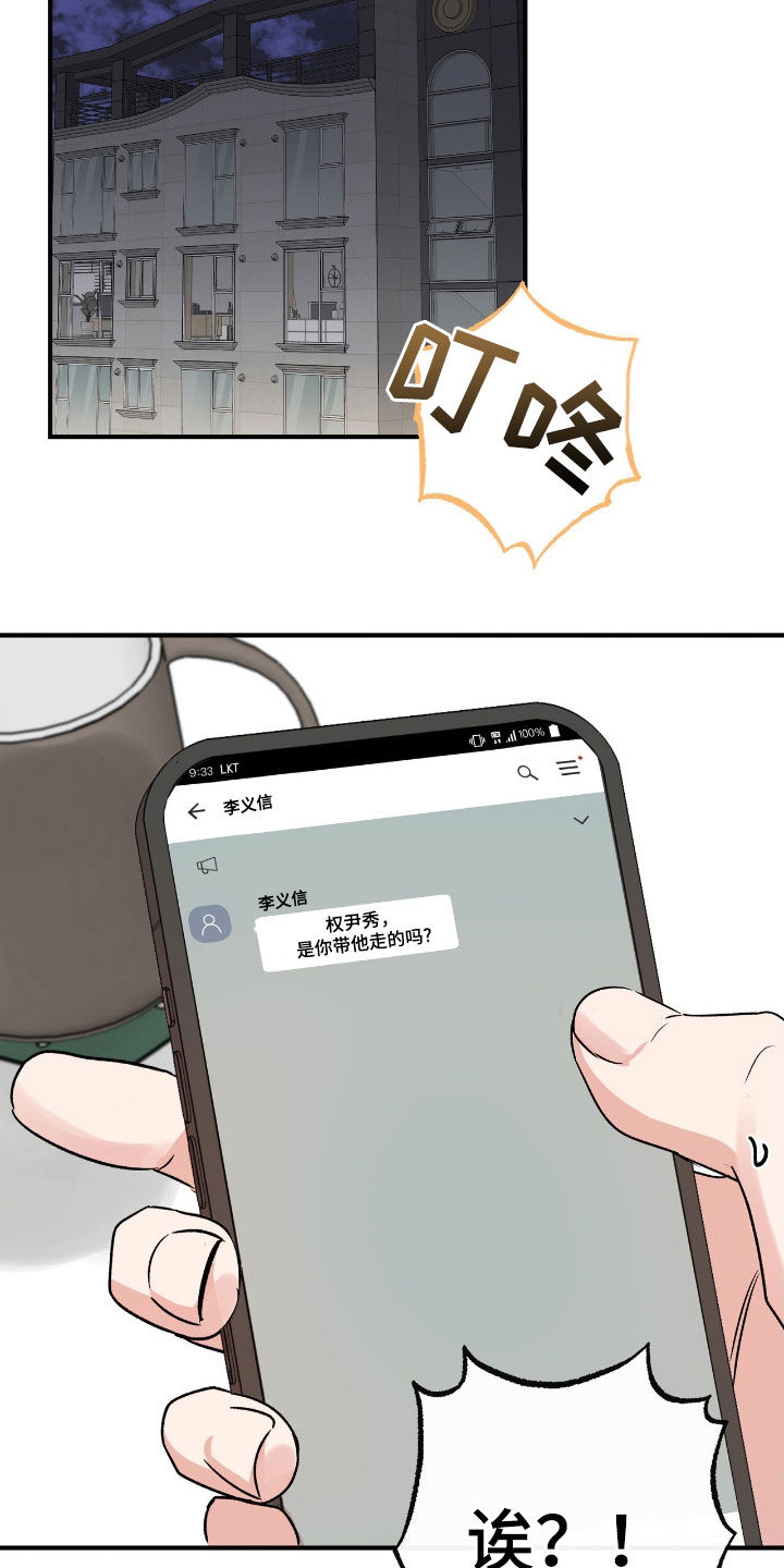 他的专属小狗漫画免费阅读漫画,第53话2图