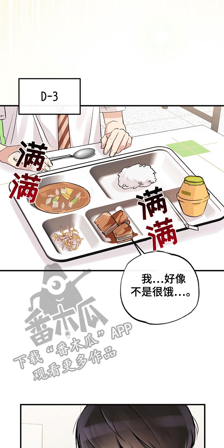 他的专属救赎漫画,第11话2图