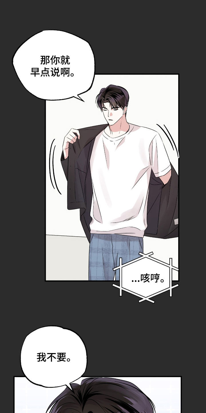 他的专属小狗漫画,第40话2图