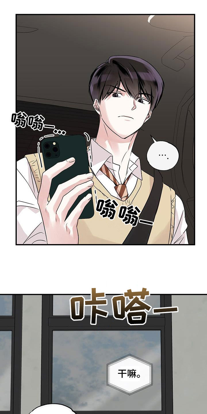 他的专属小甜心七月漫画,第17话1图