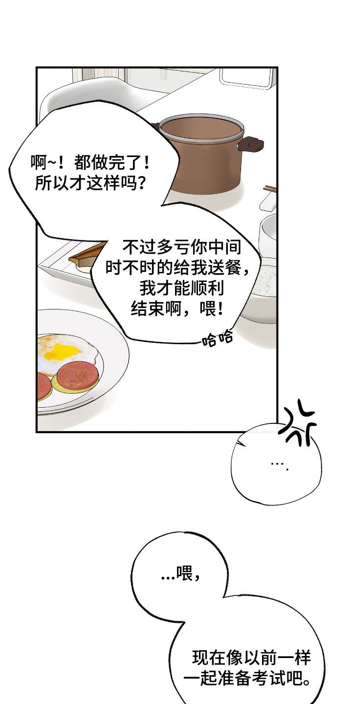 他的专属直播小说漫画,第56话2图