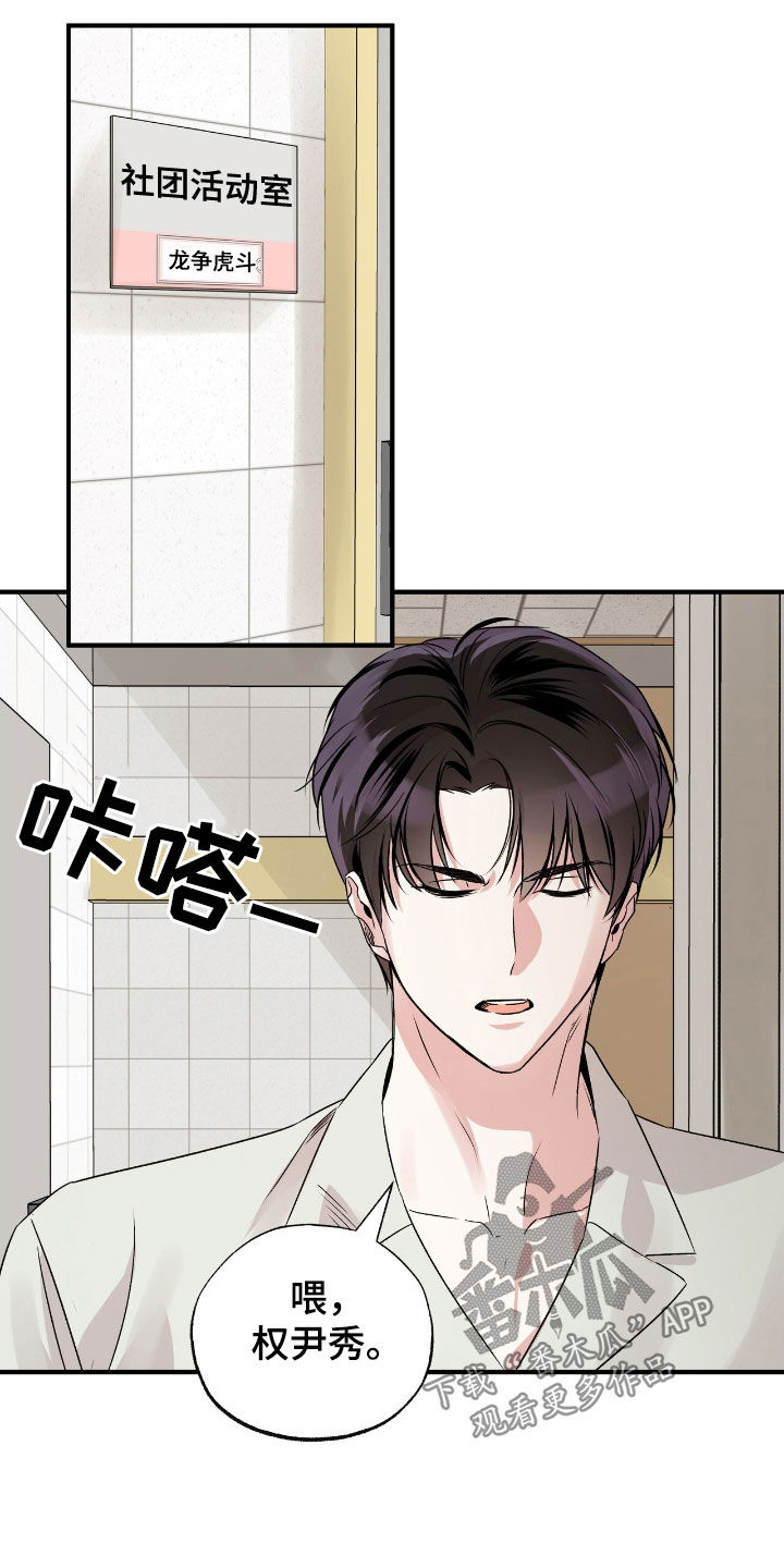 他的专属繁体字漫画,第46话1图