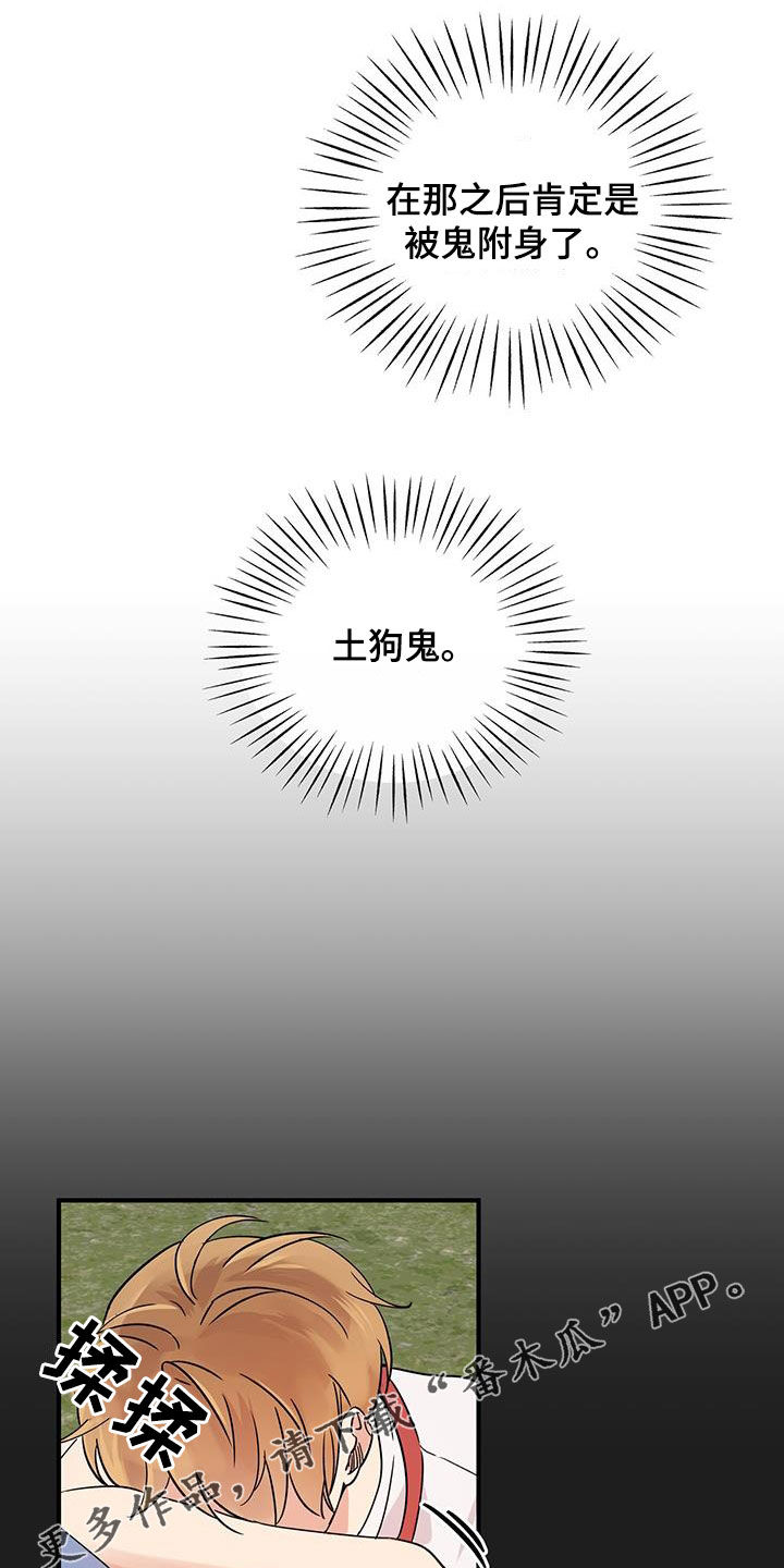 他的专属小甜心七月漫画,第17话1图