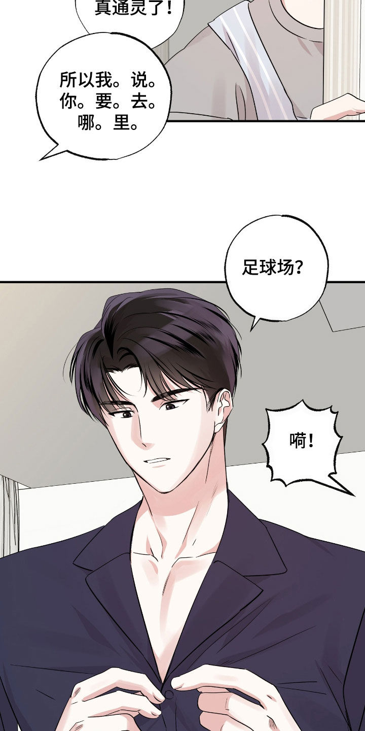 他的专属暖阳漫画,第36话2图