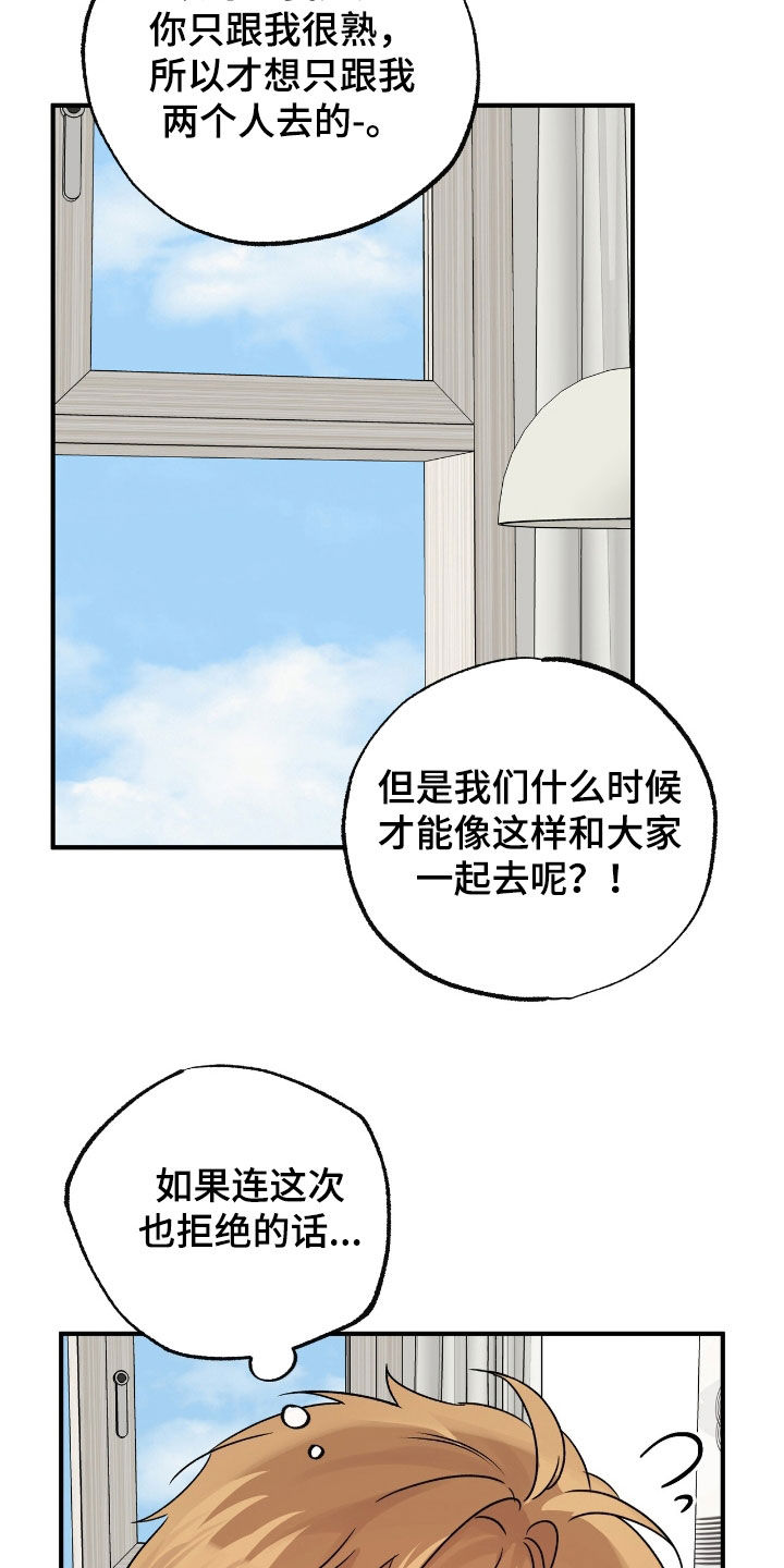 他的专属直播小说漫画,第56话1图