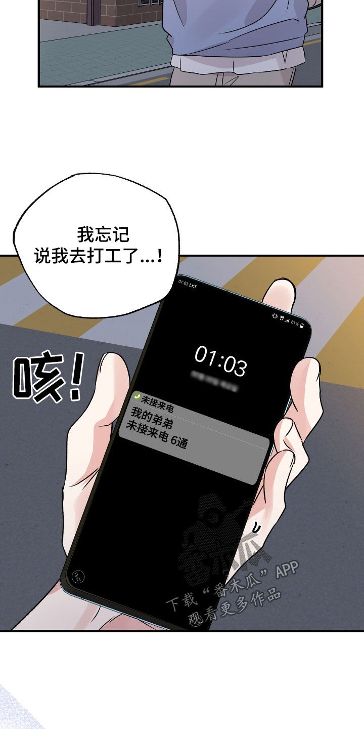 他的专属小狗漫画免费阅读漫画,第44话1图